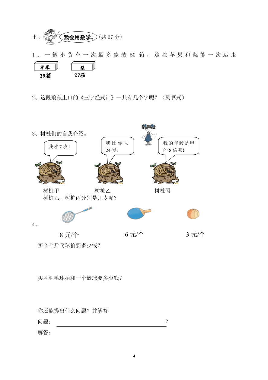 2020-2021学年度第一学期二年级数学期末检测卷5