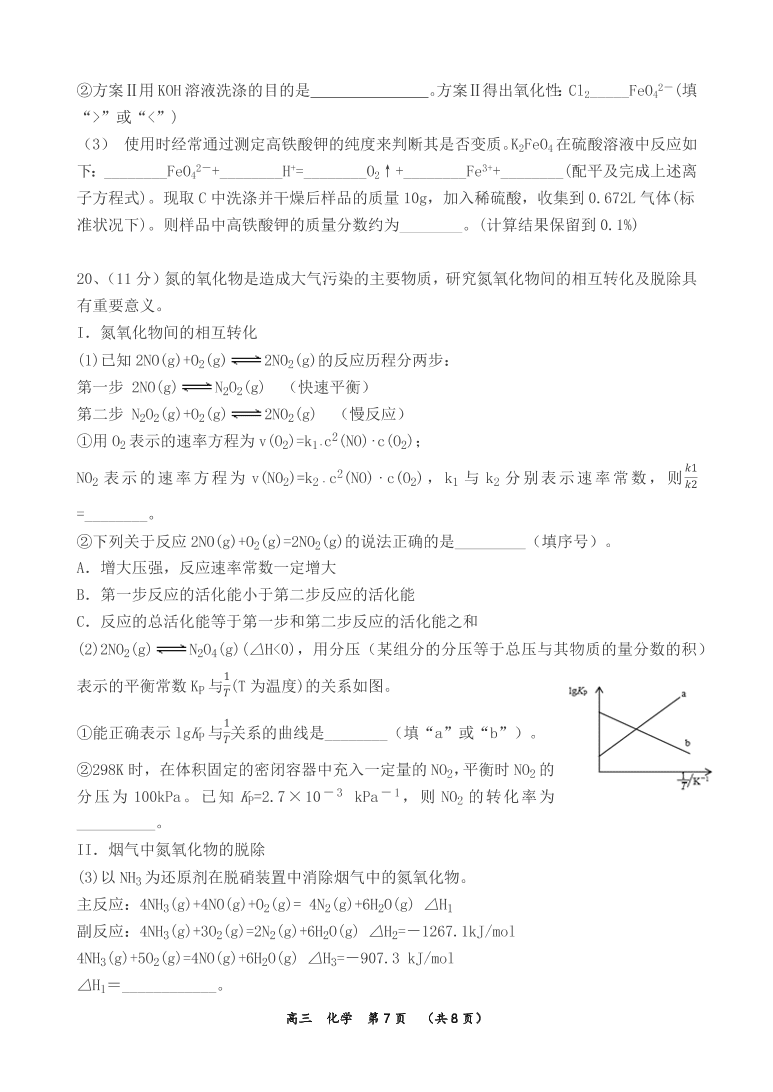 河南省实验中学2021届高三化学上学期期中试卷（附答案Word版）