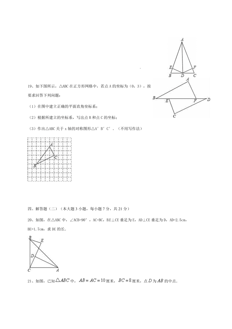 星晨學校八年級數(shù)學上冊12月月考試卷及答案