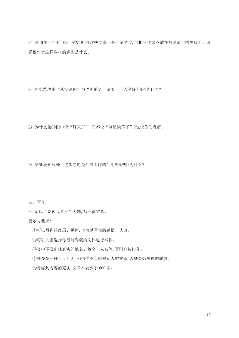 人教版七年级下册语文第一单元课时练习：孙权劝学（第二课时）