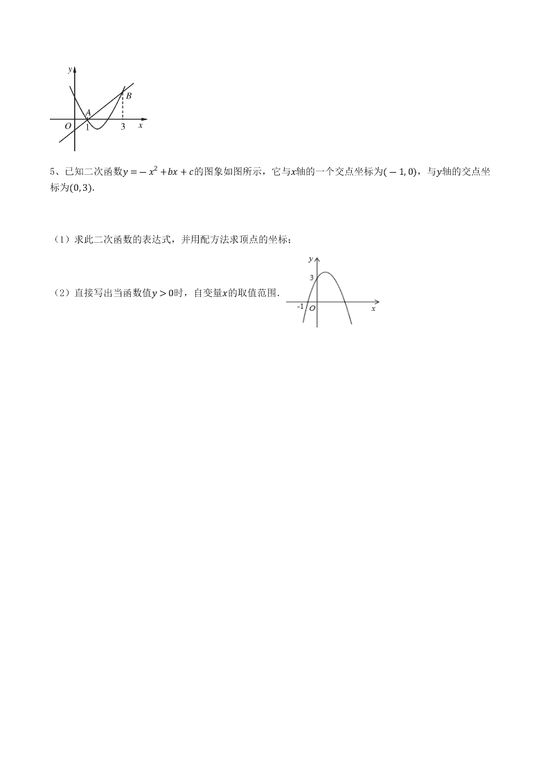 人教版初三上册数学作业《二次函数的简单应用》（无答案）