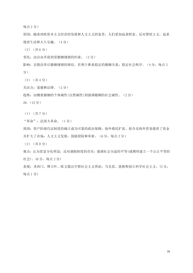 甘肃省兰州市第一中学2020学年高二历史下学期期末考试试题（含答案）