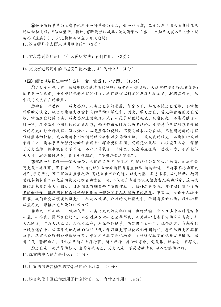 常青藤联盟3月九年级语文第二学期月考试题