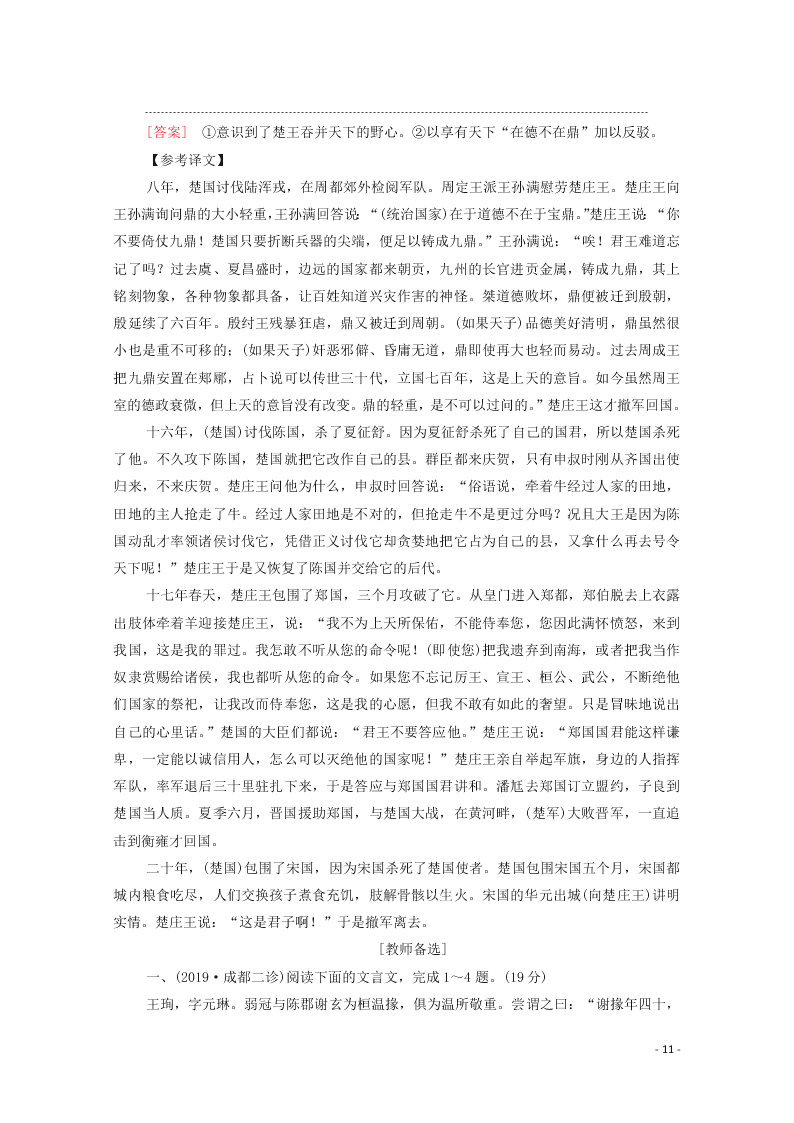 2021新高考语文一轮复习专题提升练9文言文阅读武官类（含解析）