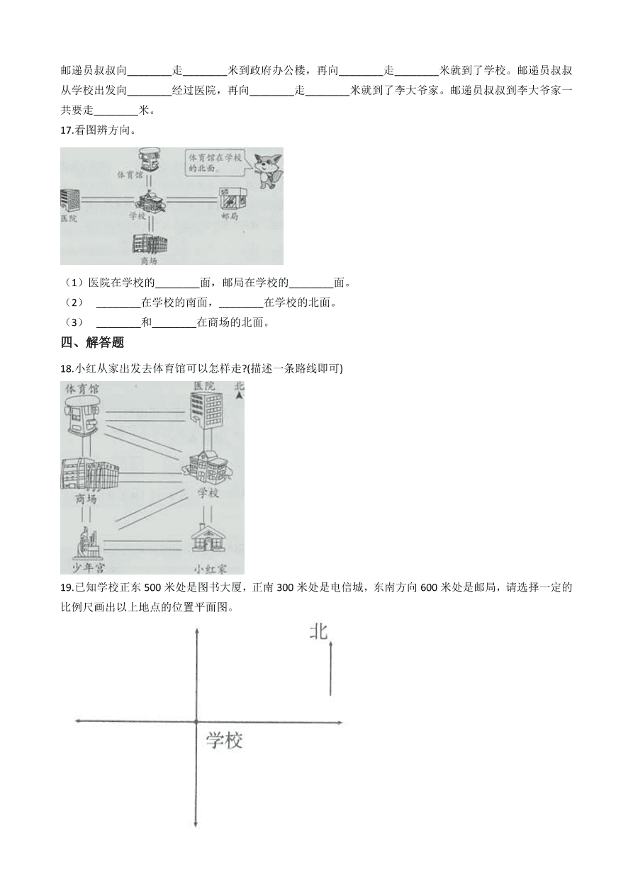 人教版六年级数学上册《位置与方向》课后习题及答案（PDF）