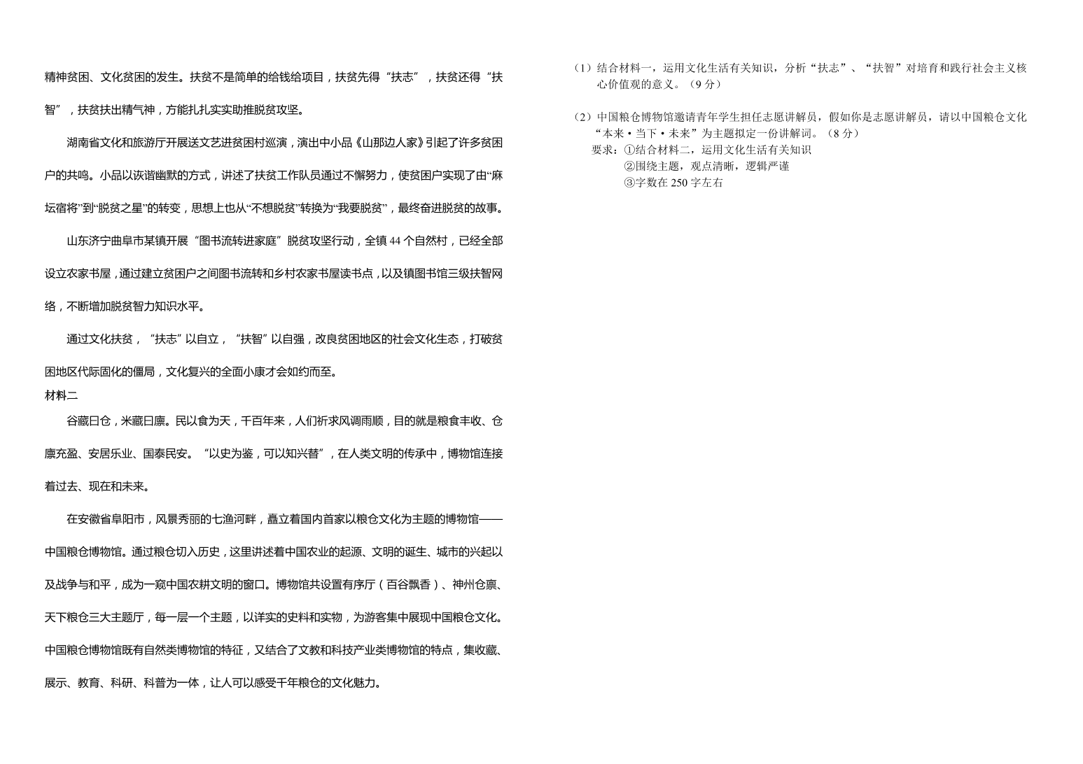 湖北省四地七校联盟2020-2021高二政治上学期期中试题（Word版附答案）