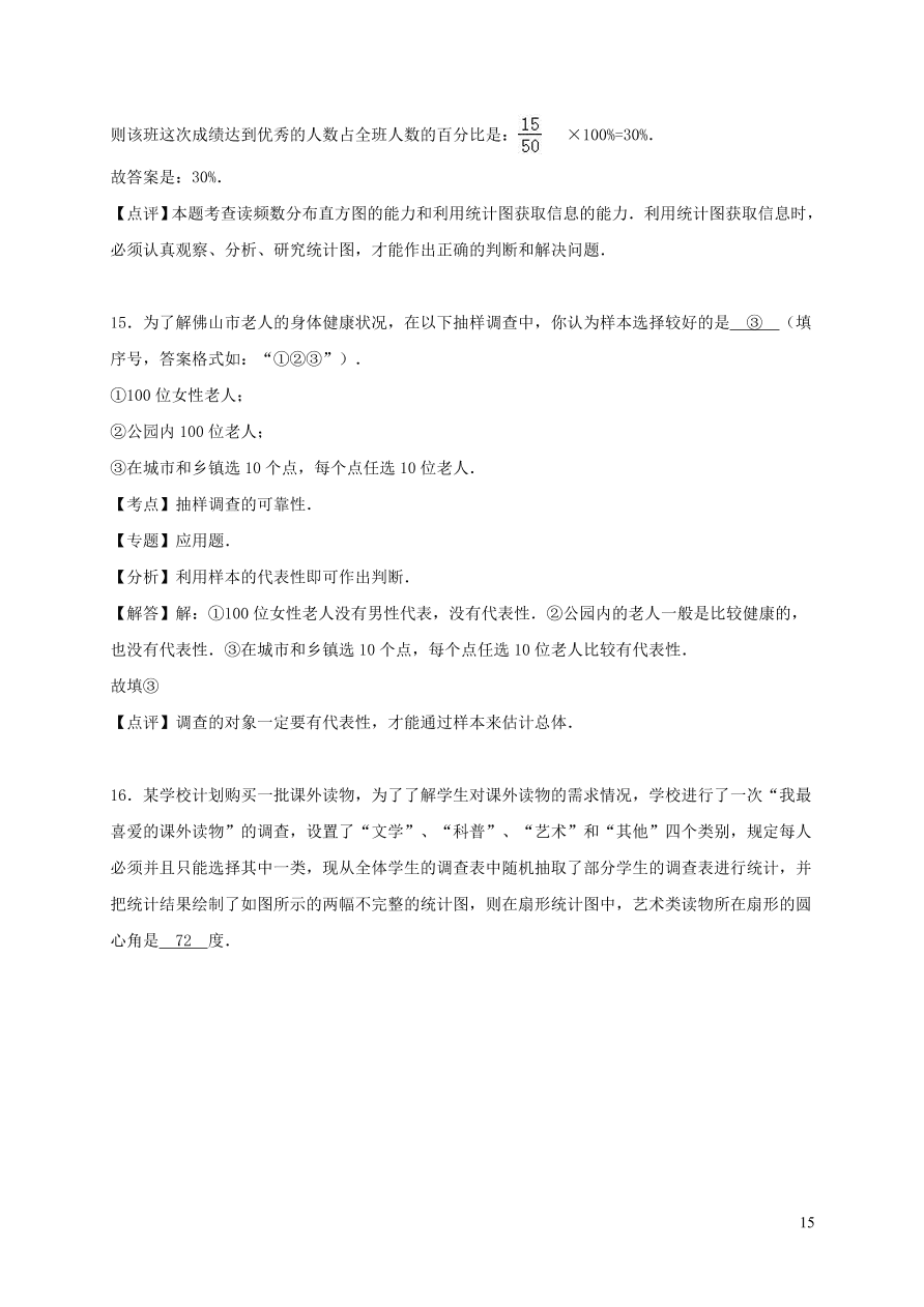 八年级数学上册第15章数据的收集与表示单元综合测试含解析（华东师大版）