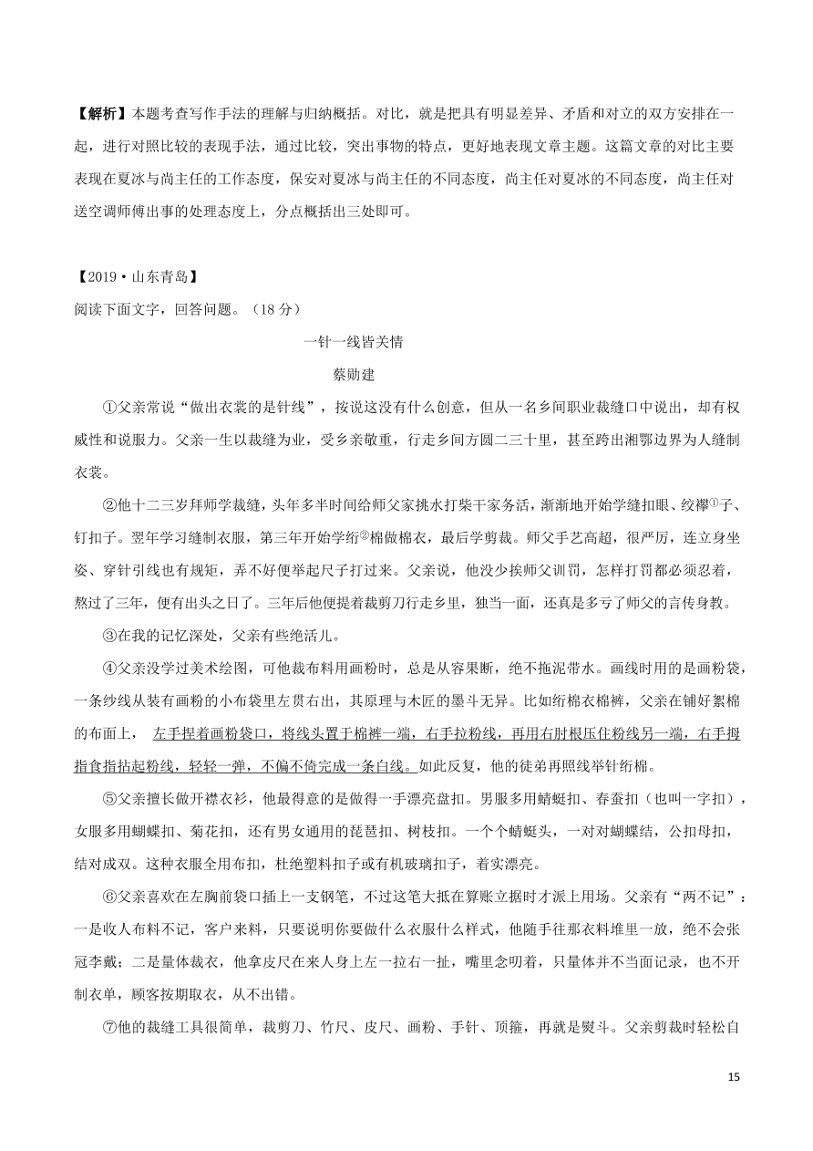 2020-2021部编九年级语文上册第四单元真题训练（附解析）