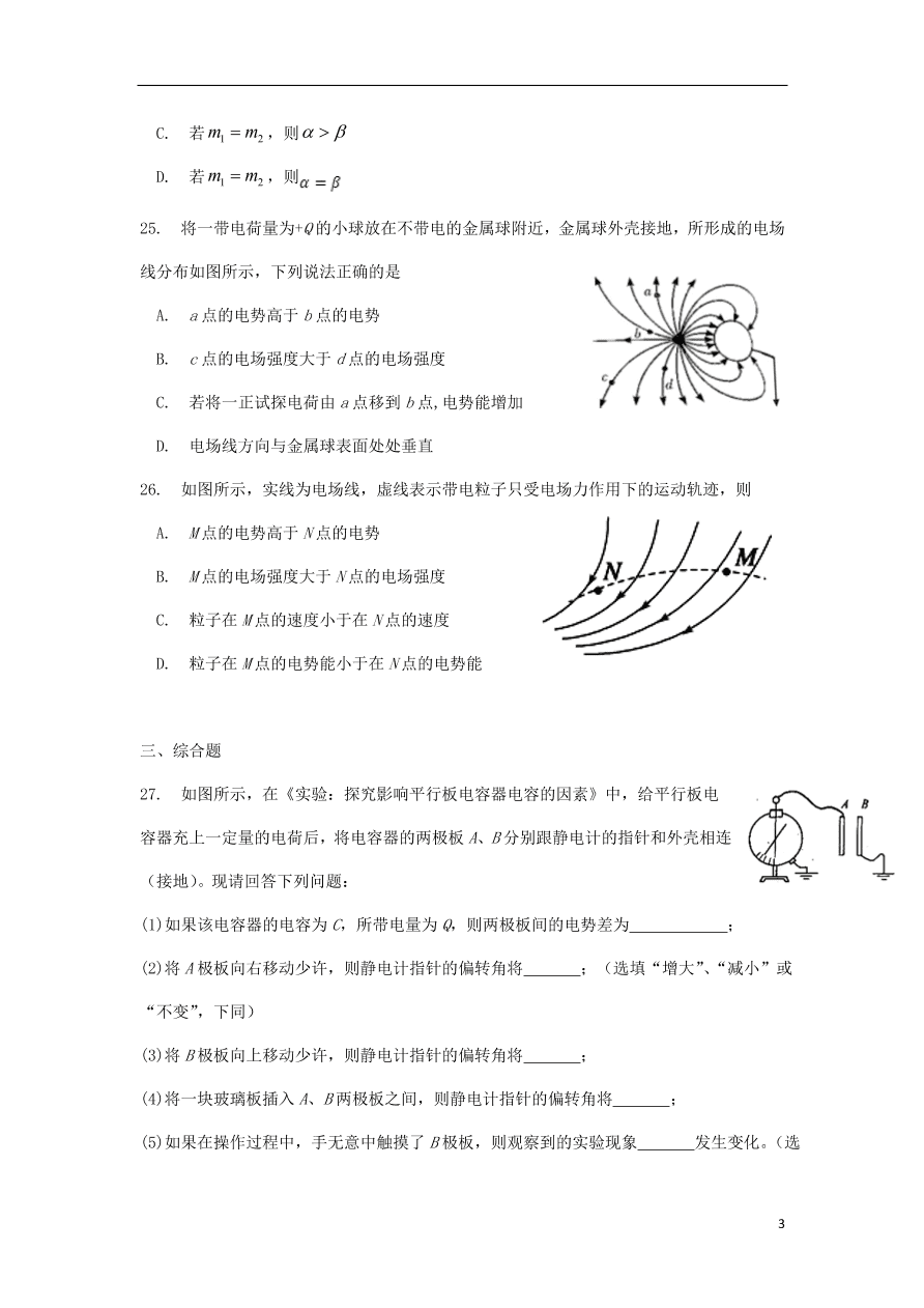 西藏拉萨市拉萨中学2020-2021学年高二物理上学期第一次月考试题（含答案）