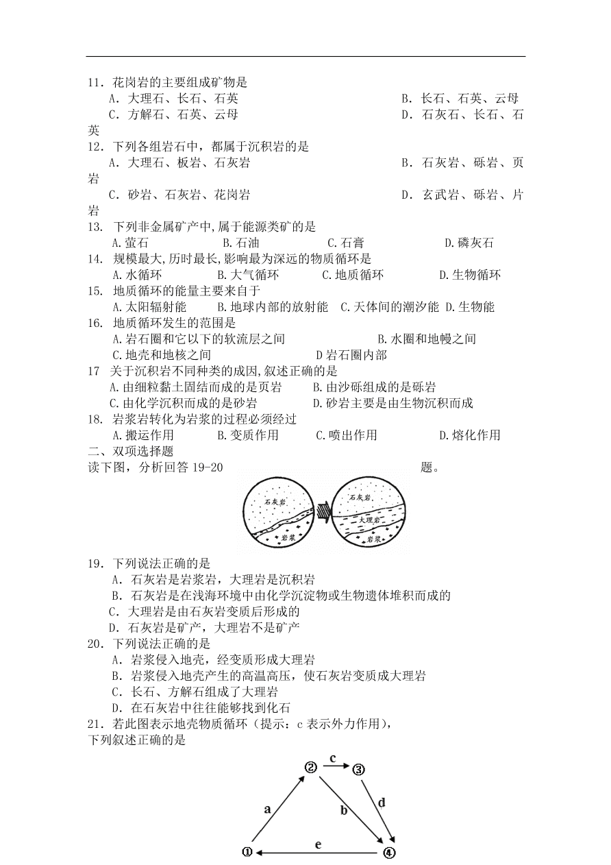 湘教版高一地理必修一《地壳的物质组成和物质循环》同步练习卷及答案