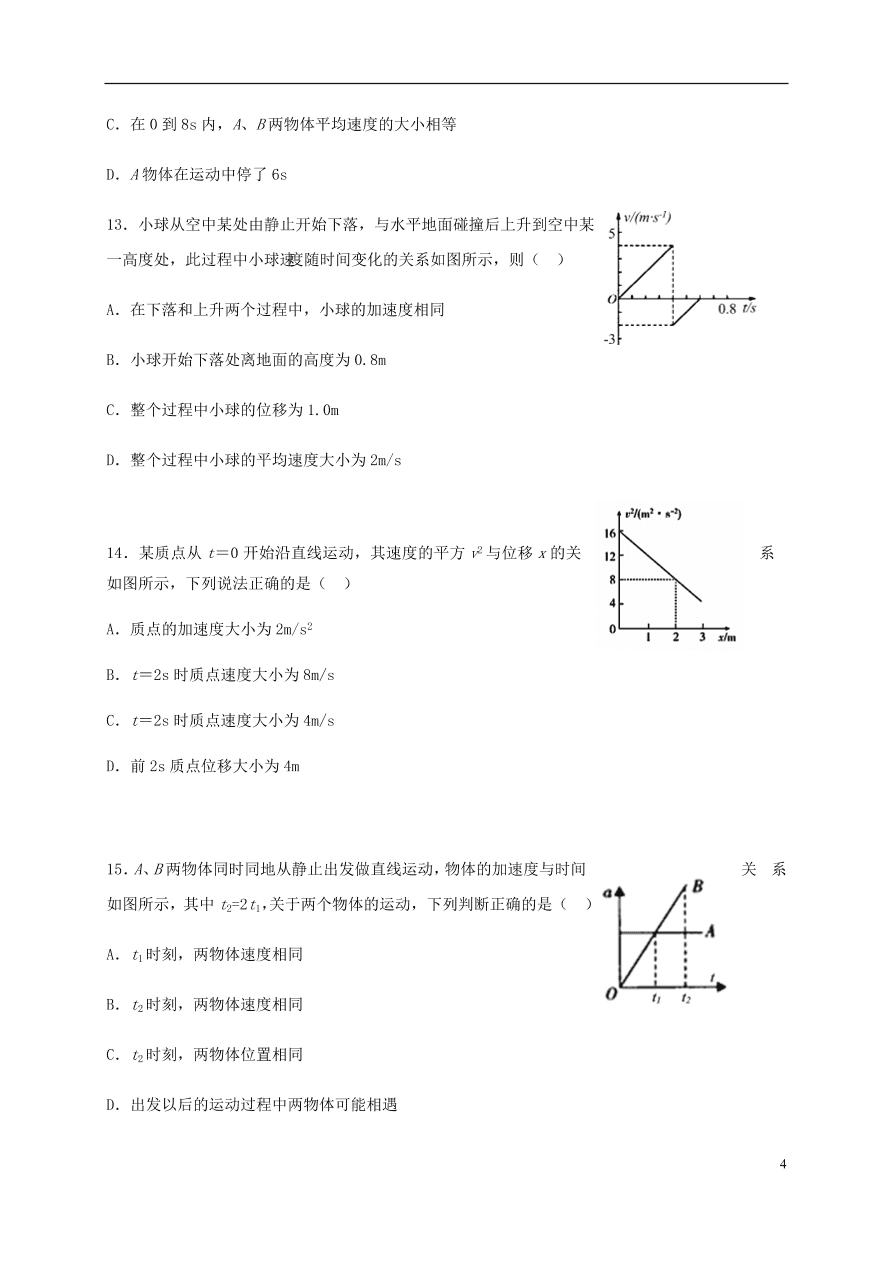 黑龙江省哈师大附中2020-2021学年高一物理上学期期中试题