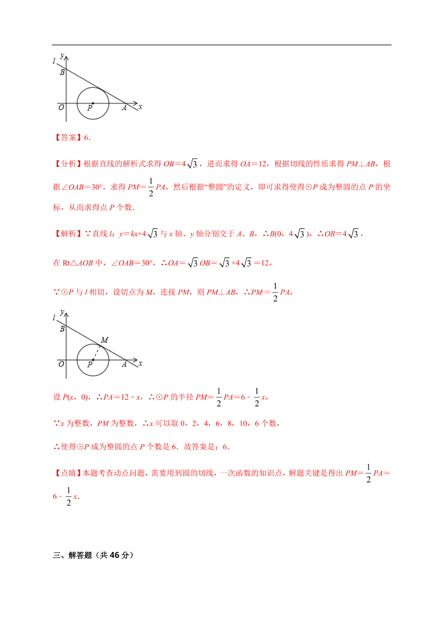 2020-2021学年初三数学第二十四章 圆（能力提升）