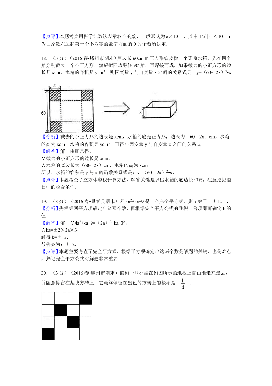 山东省枣庄市滕州市七年级（下）期末数学试卷