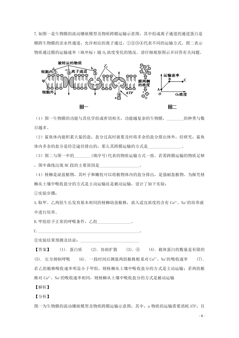 四川省雅安中学2020高三（上）生物9月开学摸底考试试卷（含解析）