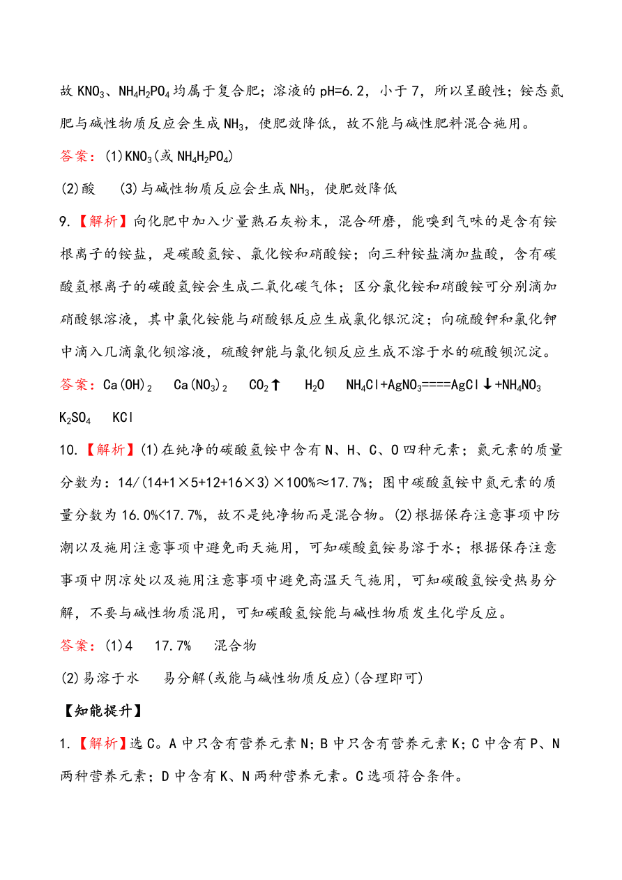 新人教版 九年级下化学课后达标训练 11.2有机合成材料 含答案解析