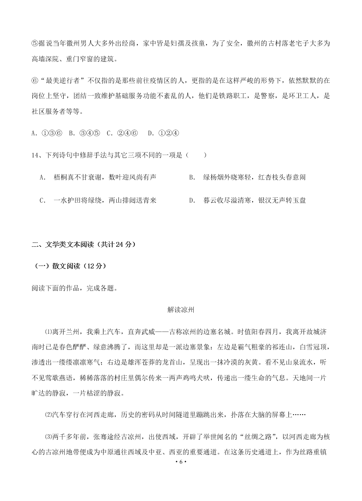 2021届黑龙江省双鸭山市第一中学高二上学期语文9月月考试题