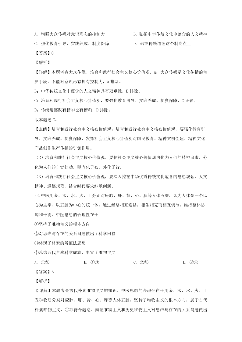 浙江省慈溪市2019-2020高二政治上学期期末试题（Word版附解析）