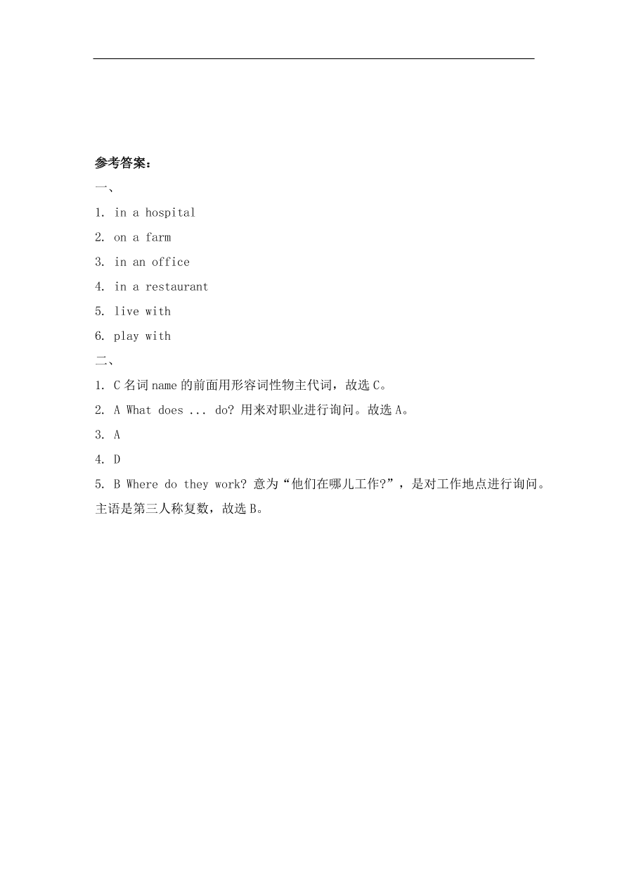 仁爱版七年级英语上册Unit 3 Topic 2 《What do your parents do》 Section D同步练习及答案