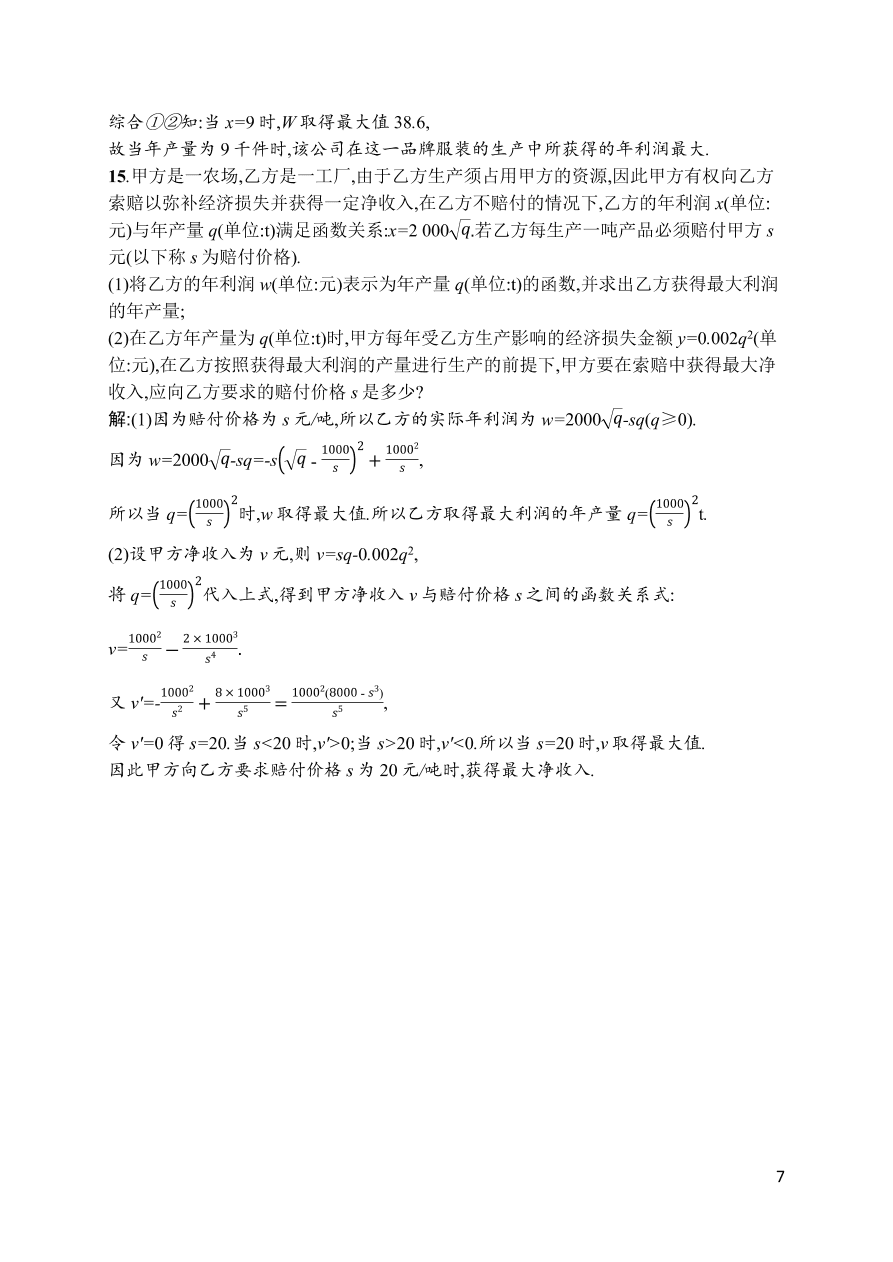 2021届新高考数学（理）二轮复习专题训练6函数与方程及函数的应用（Word版附解析）