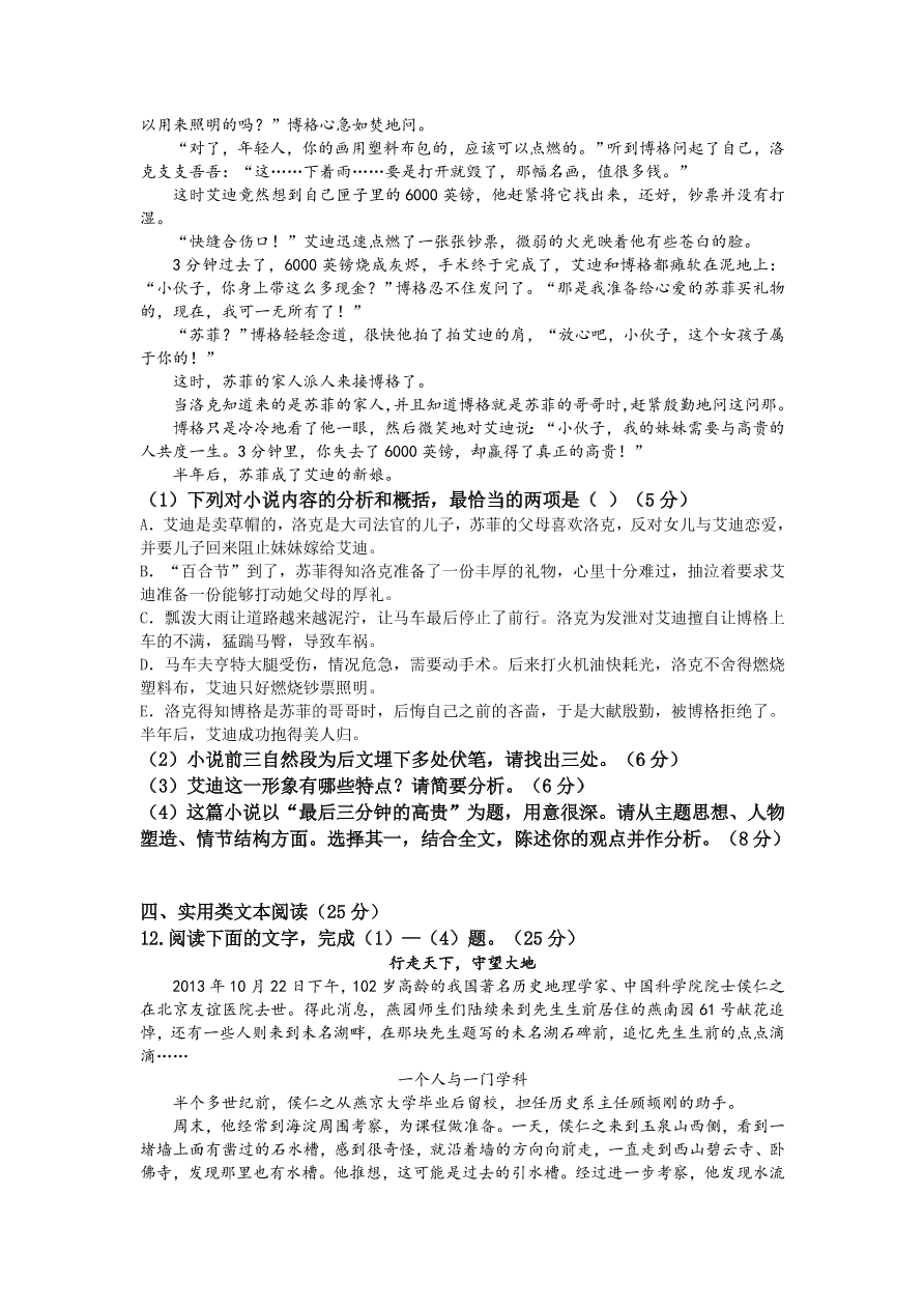 合肥一六八中学高三上册10月月考语文试卷及答案