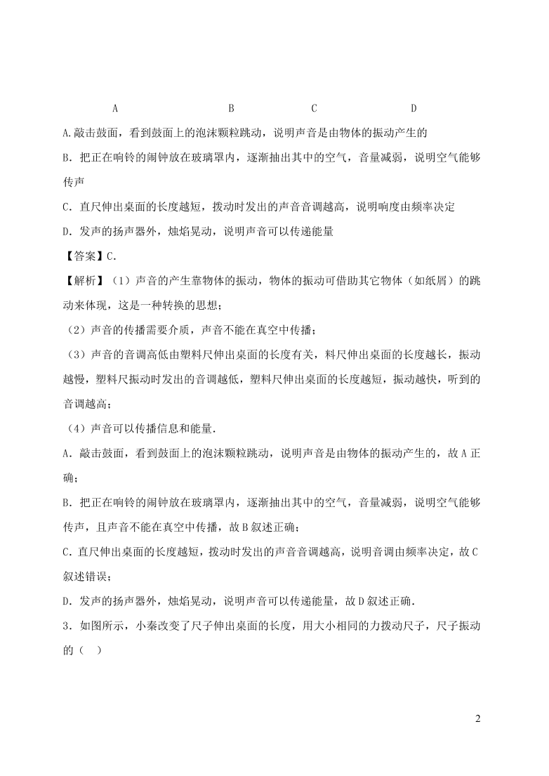 2020-2021八年级物理上册第二章声现象单元精品试卷（附解析新人教版）