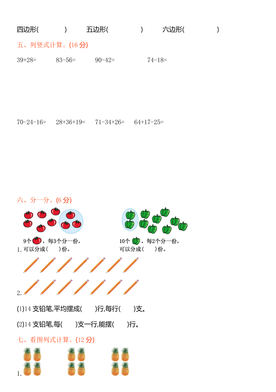 苏教版二年级数学上学期期中测试卷及答案1