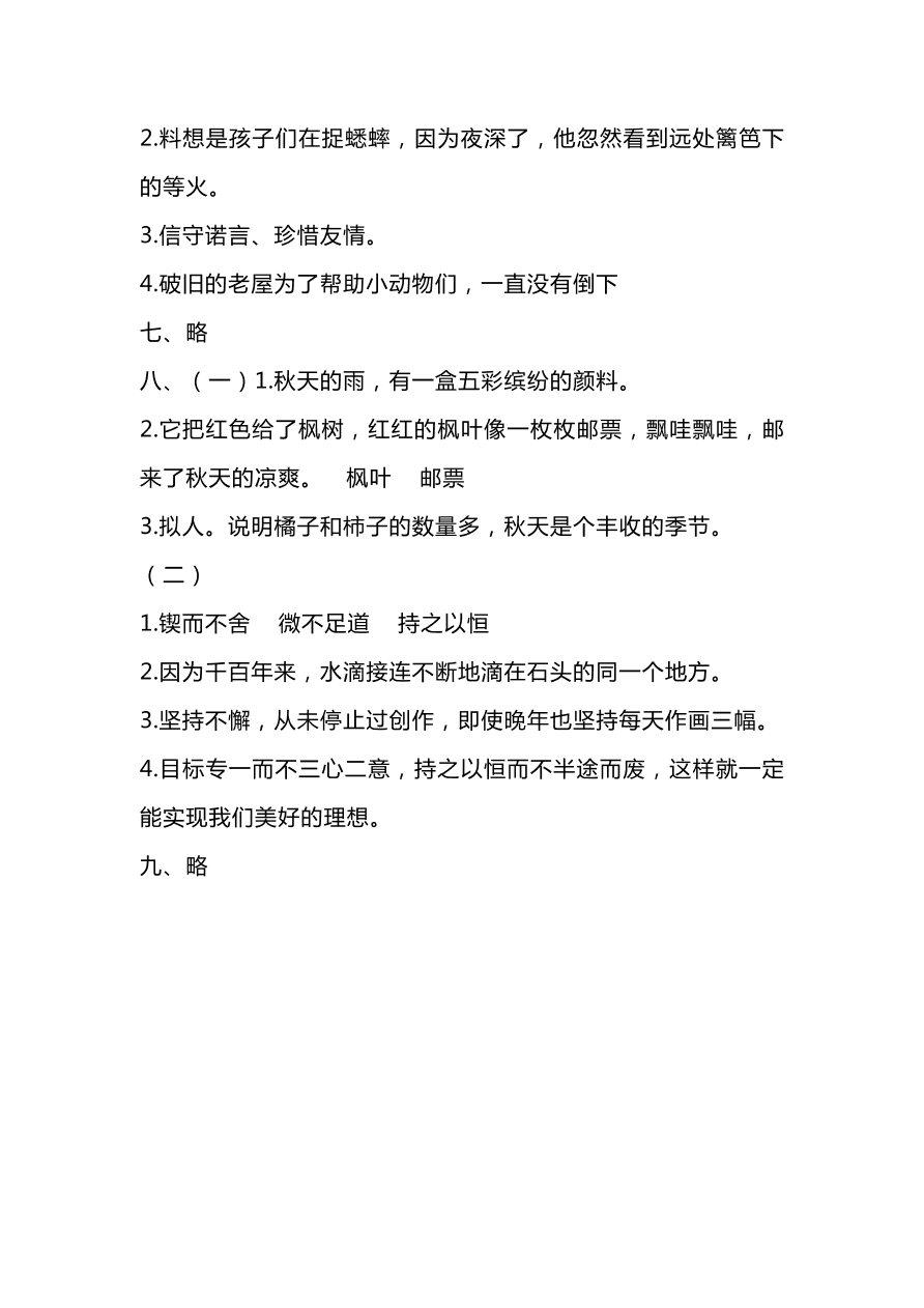 部编版三年级语文上册期中检测卷4