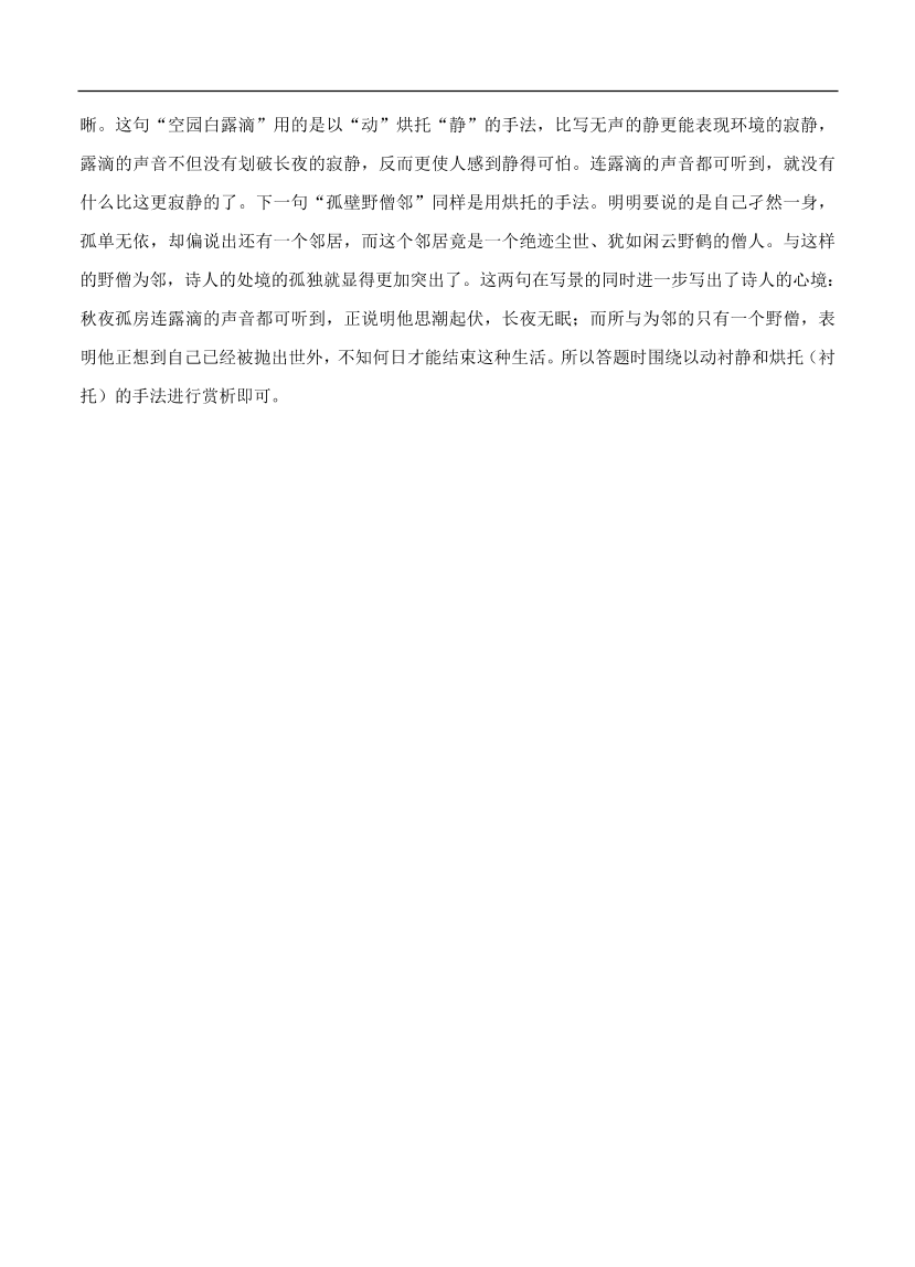 高考语文一轮单元复习卷 第十三单元 古代诗歌鉴赏 B卷（含答案）