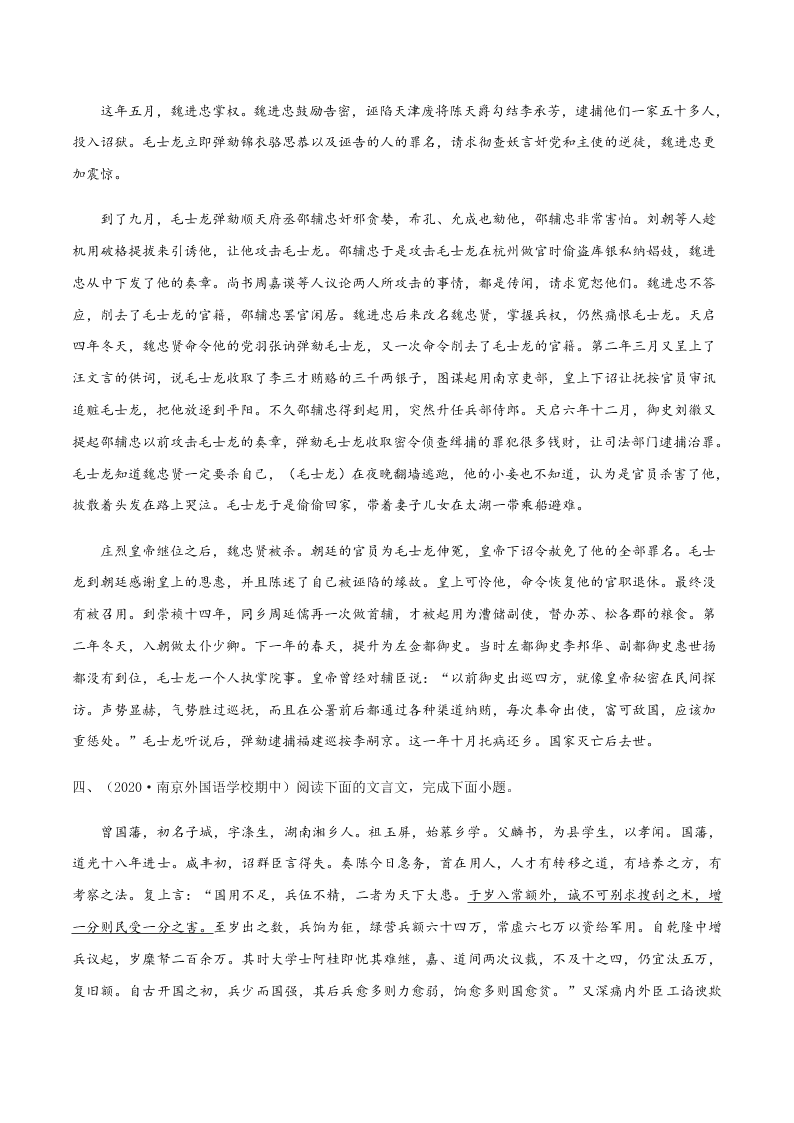 2020-2021学年统编版高一语文上学期期中考重点知识专题12  文言文阅读