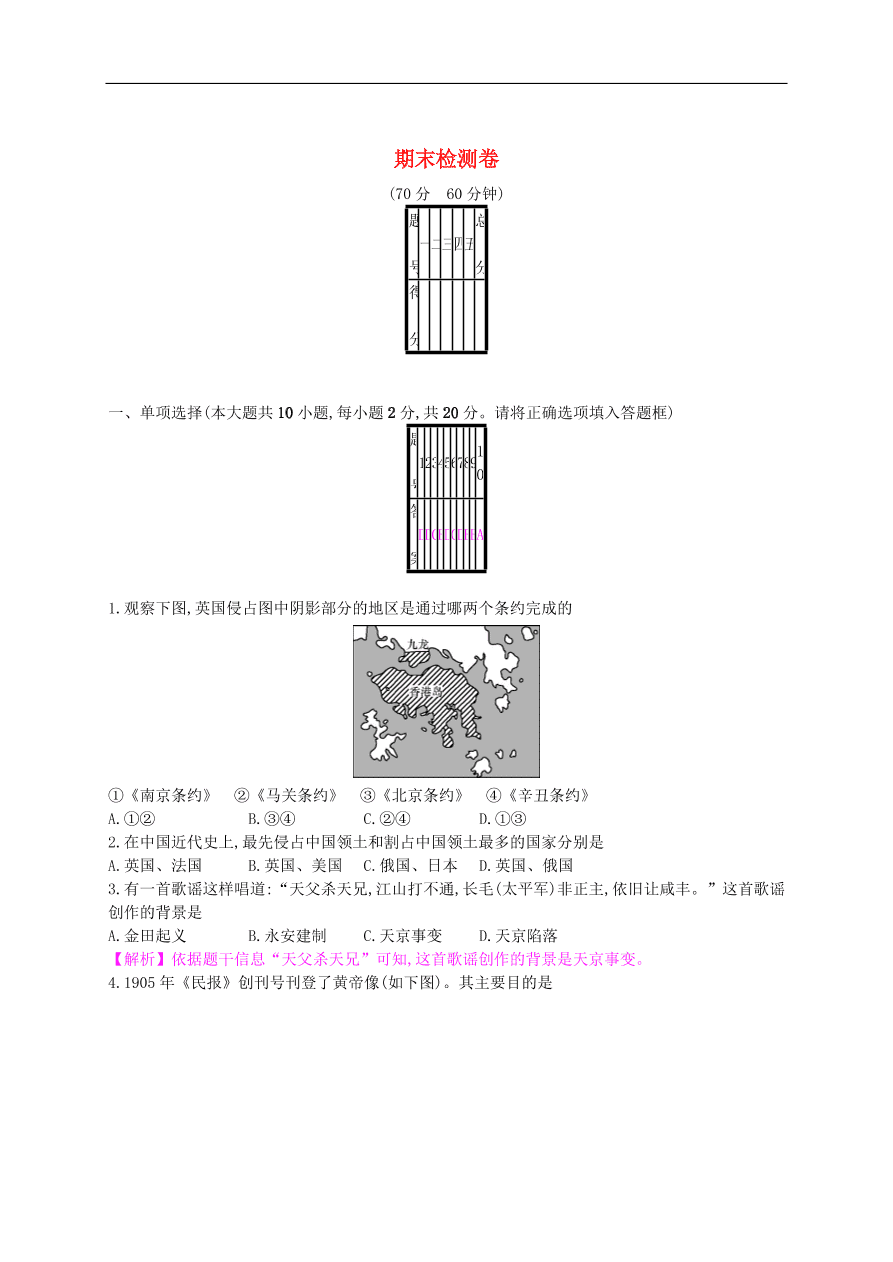 新人教版 八年级历史上册期末检测卷（含答案）