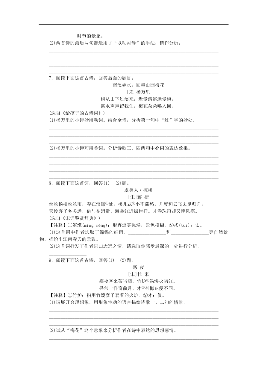 中考语文复习第三篇古诗文阅读第一节古诗词鉴赏讲解