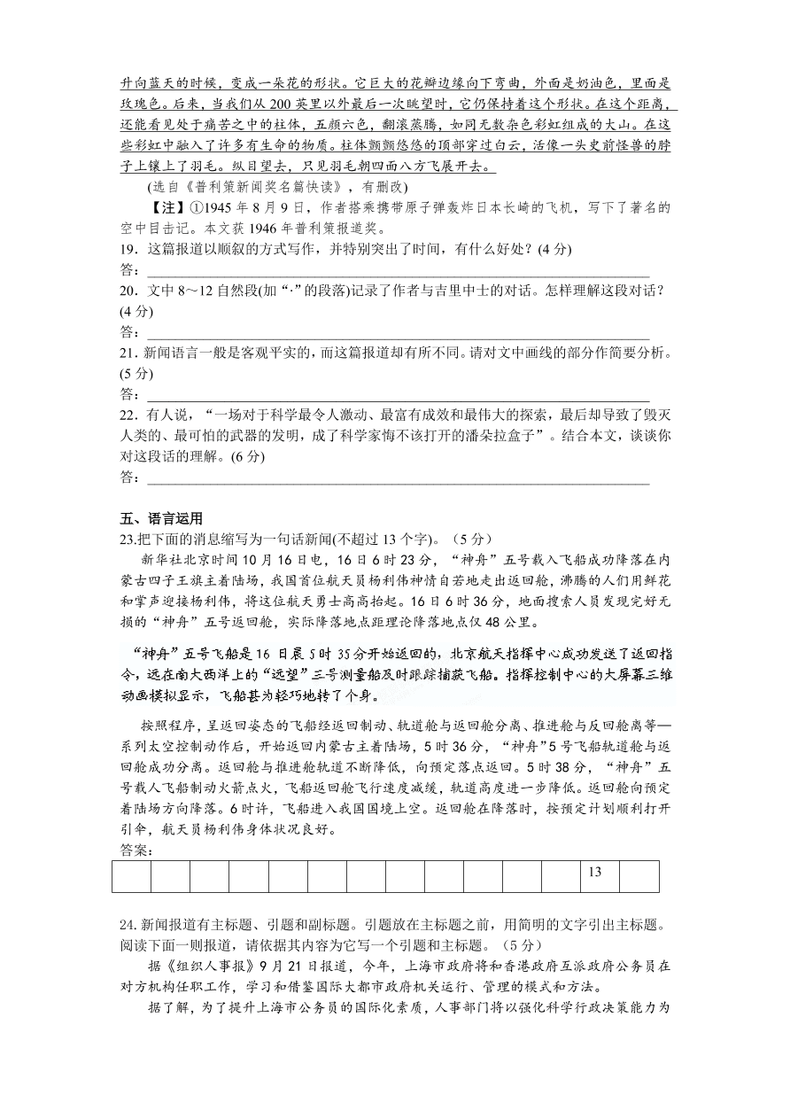 高一语文上册第二次月考试题及答案