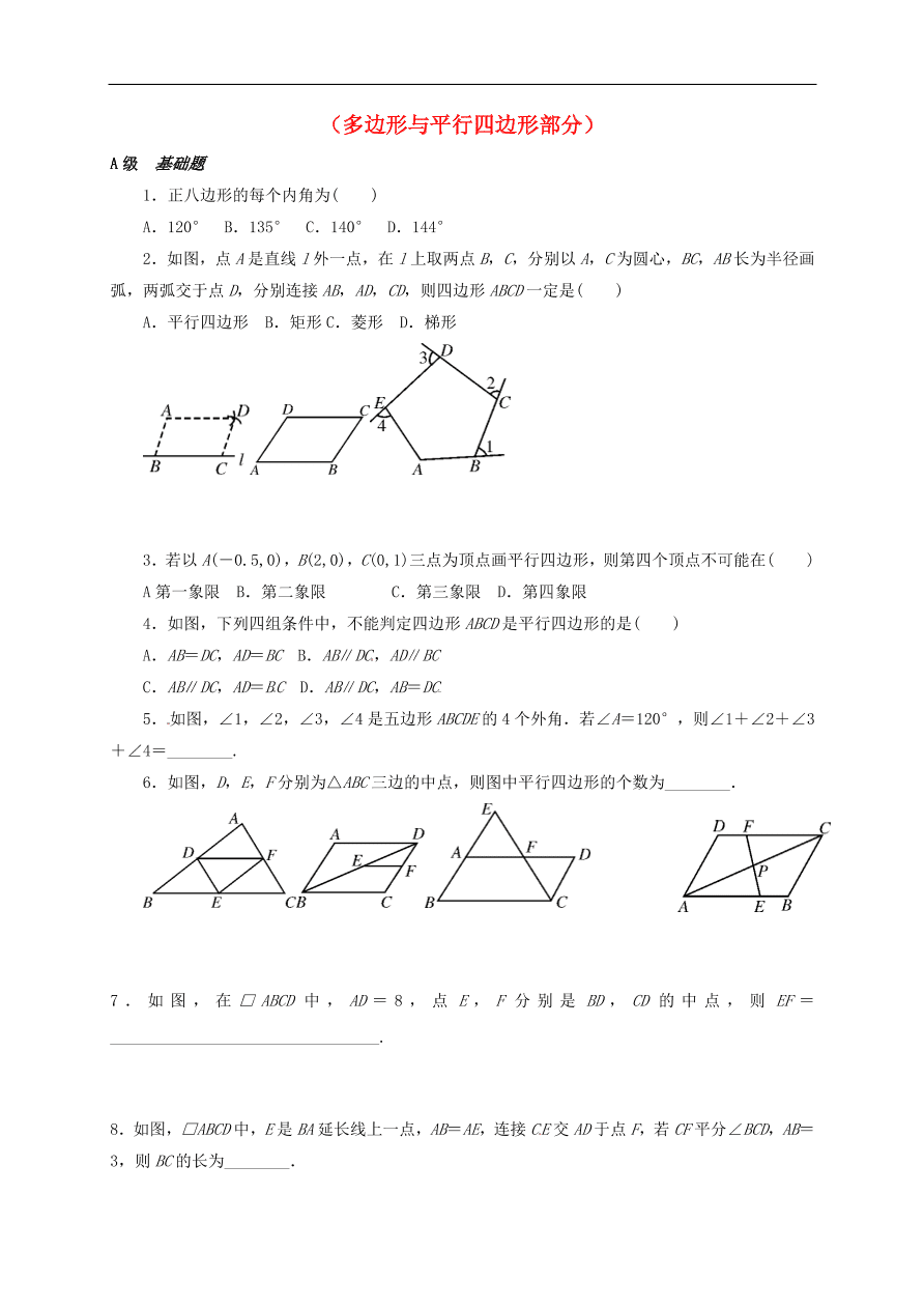 中考数学一轮复习 各知识点专题复习十九 多边形与平行四边形练习题