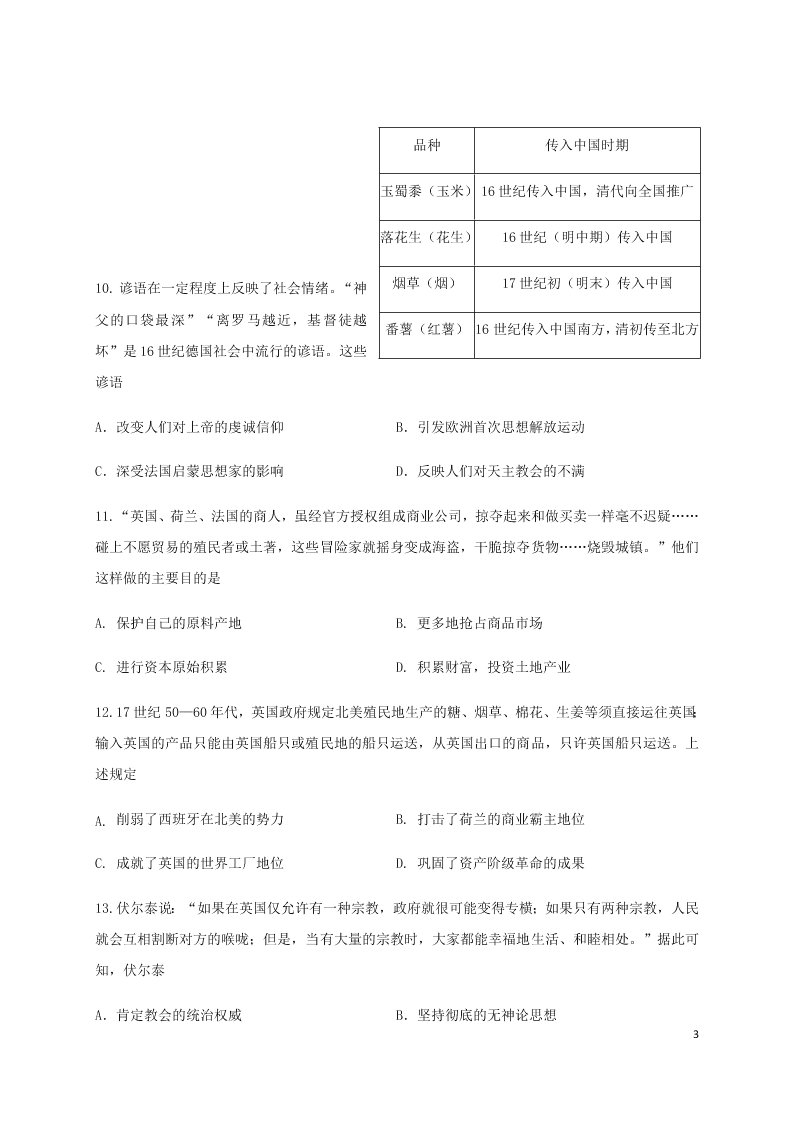 甘肃省兰州市第一中学2020学年高二历史下学期期末考试试题（含答案）