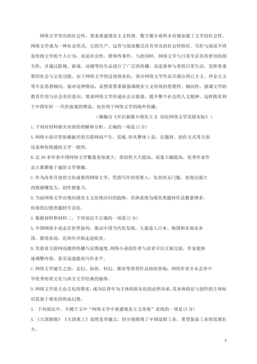 江苏省淮安市涟水县第一中学2020-2021学年高二语文10月阶段性测试试题