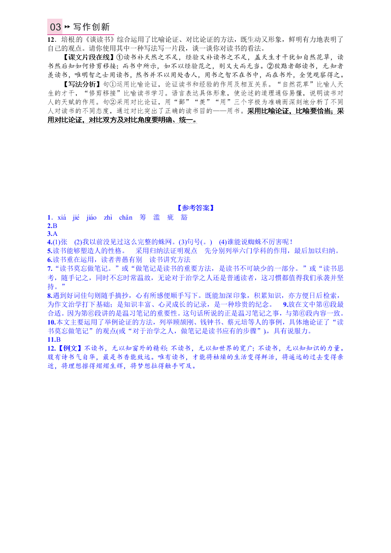 人教版九年语文级上册第四单元15短文两篇课时练习题及答案