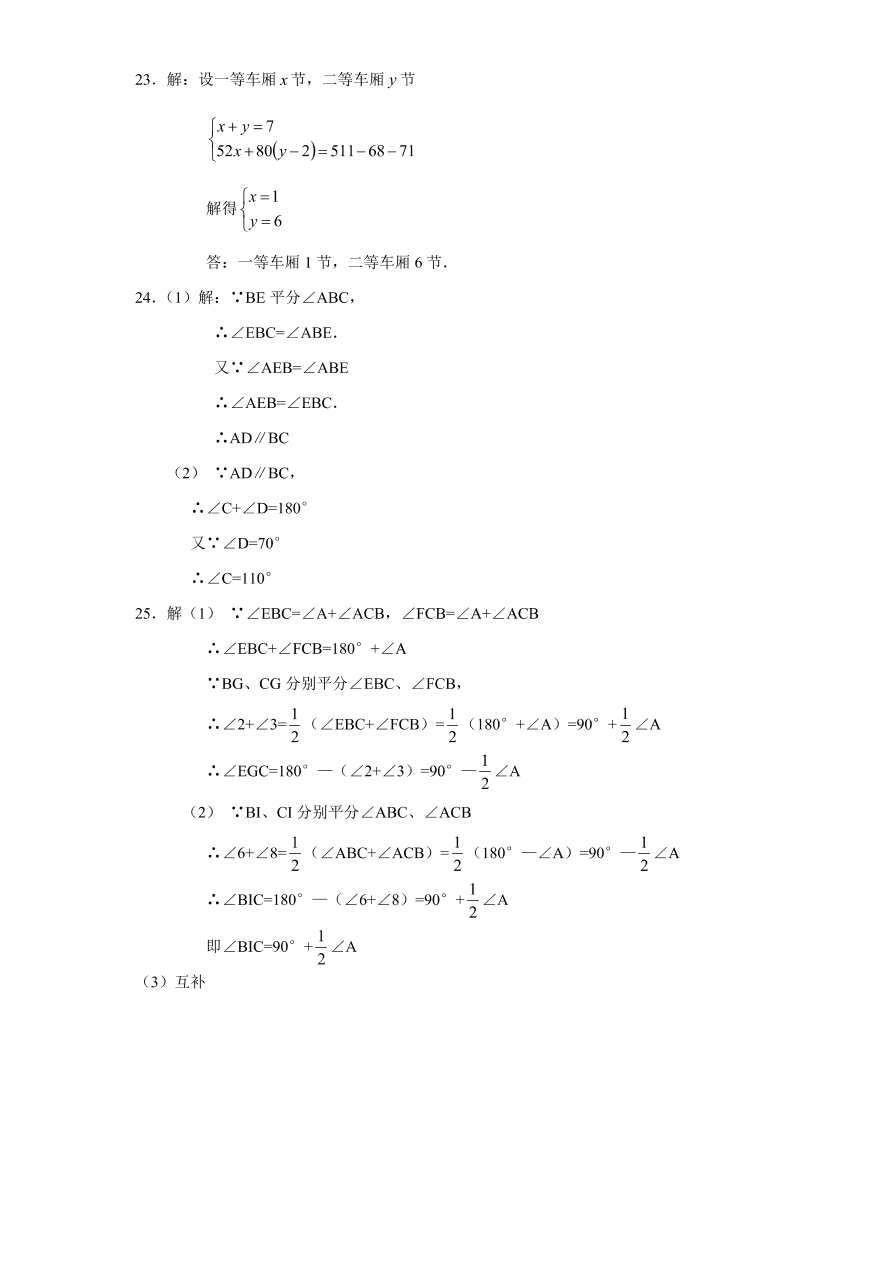 （北师大版）山东省滕州市七年级数学下册期末试卷及答案