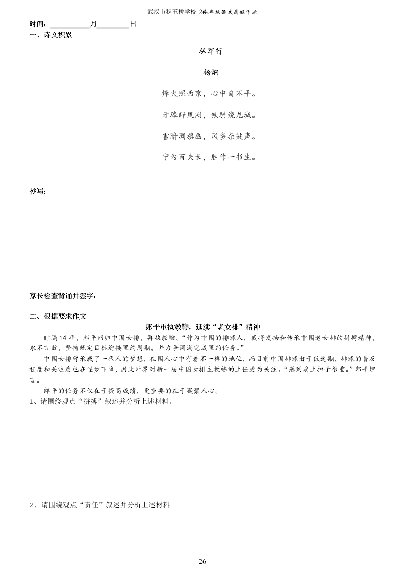 武汉市积玉桥学校七年级语文暑假作业（全套）（word版）