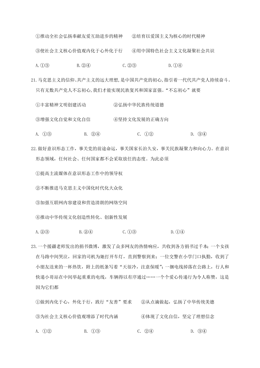 浙江省东阳中学2021届高三政治10月阶段试题（Word版附答案）