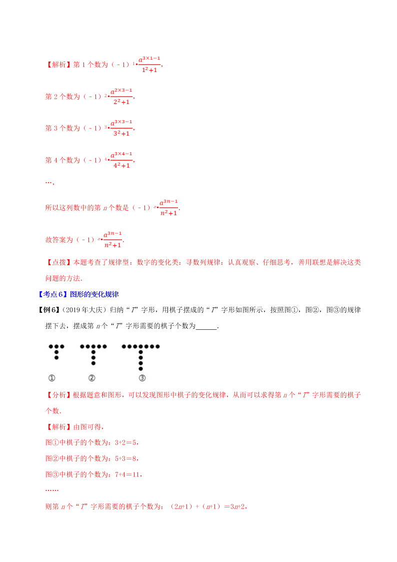 2020中考数学压轴题揭秘专题01数与式问题试题（附答案）