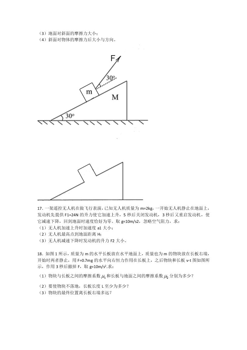 华南师大附中2019-2020学年度第一学期期末考试高一物理（必修1）（word 含答案）   