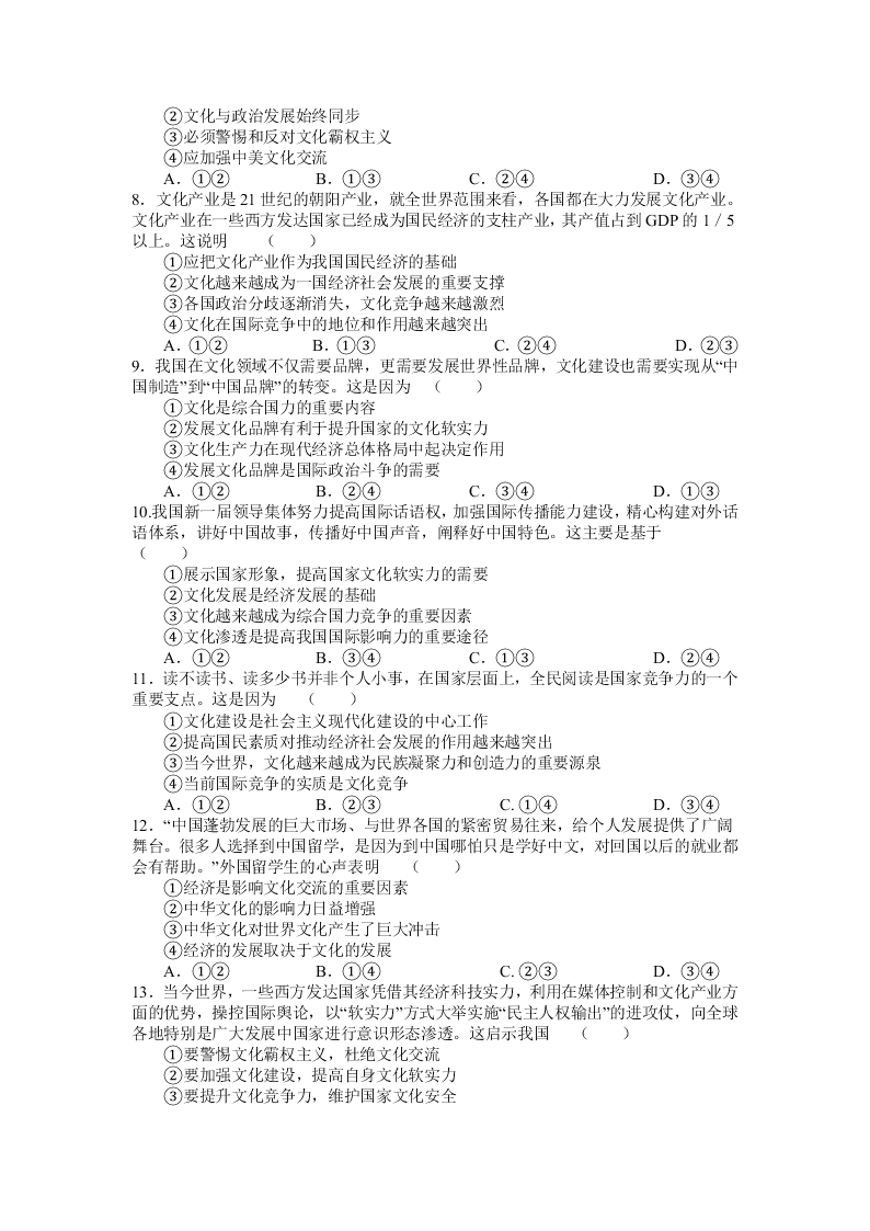 四川省遂宁市射洪中学2019-2020学年高二上学期入学考试政治试卷   