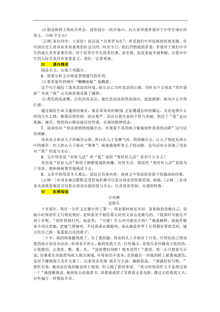 新人教版 七年级语文上册第二单元 秋天的怀念 期末复习