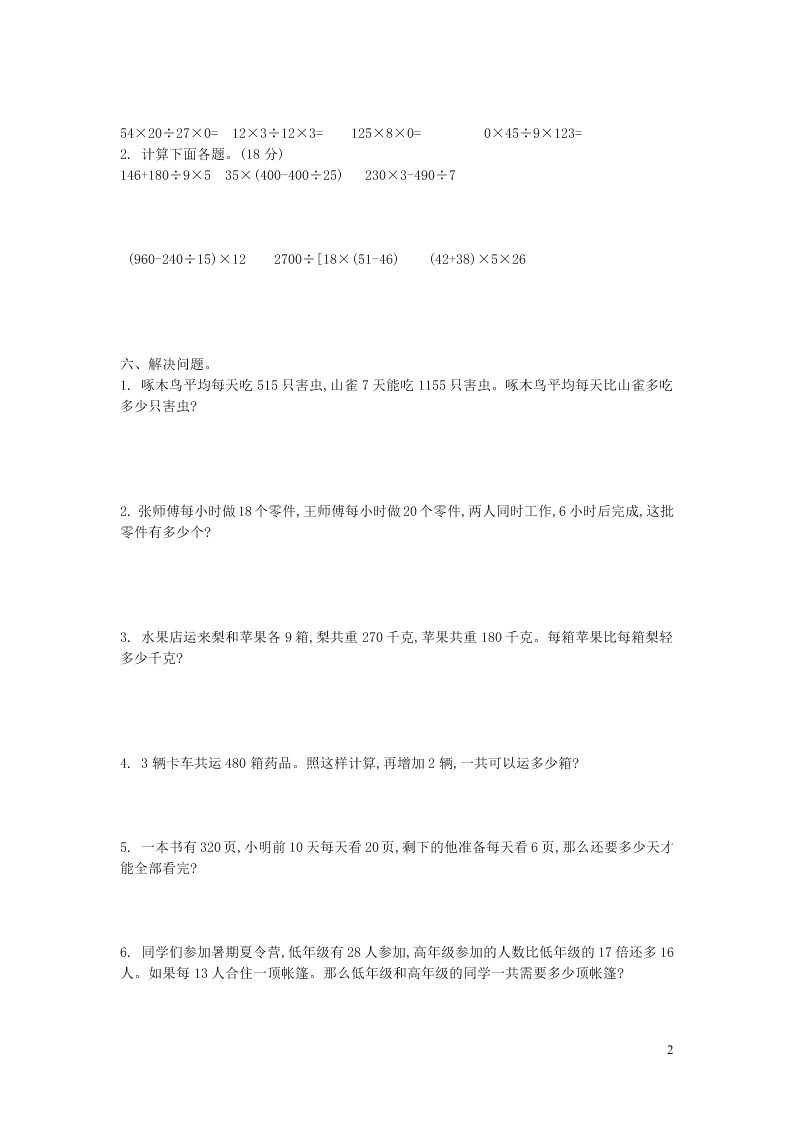 四年级数学上册七整数四则混合运算单元综合测试卷（附答案苏教版）