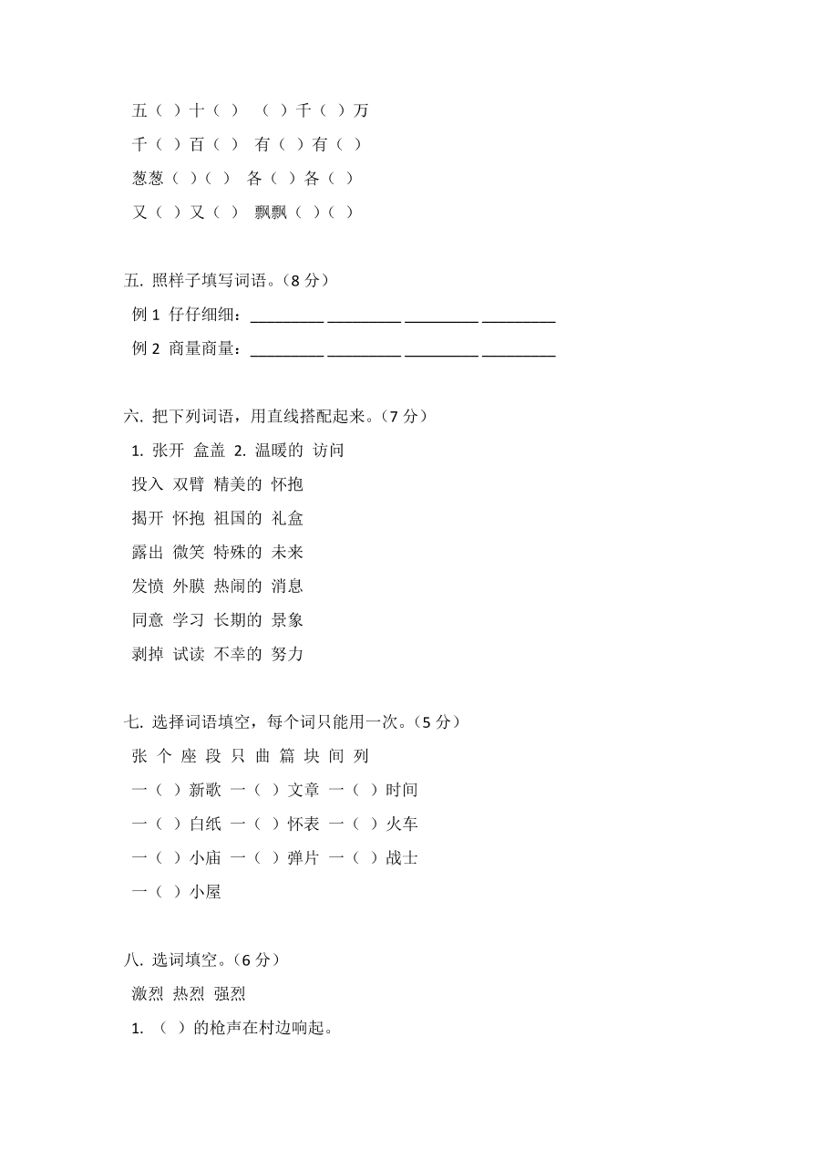 2020—2021年度三年级语文上册期中试卷1