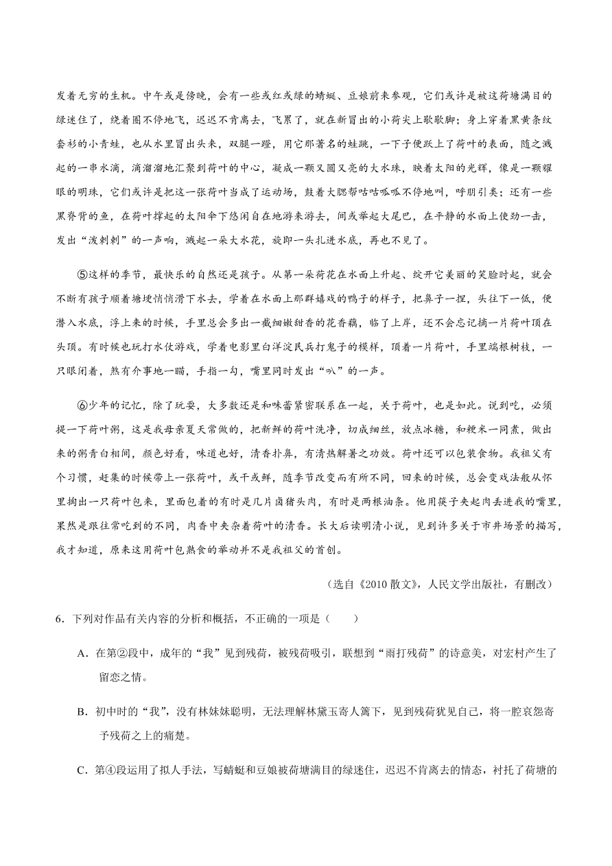 2020-2021学年高一语文同步专练：故都的秋 荷塘月色（重点练）