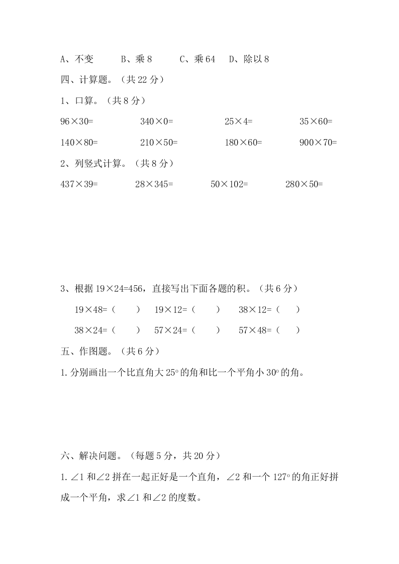 2020四年级数学上册第三四单元测试题