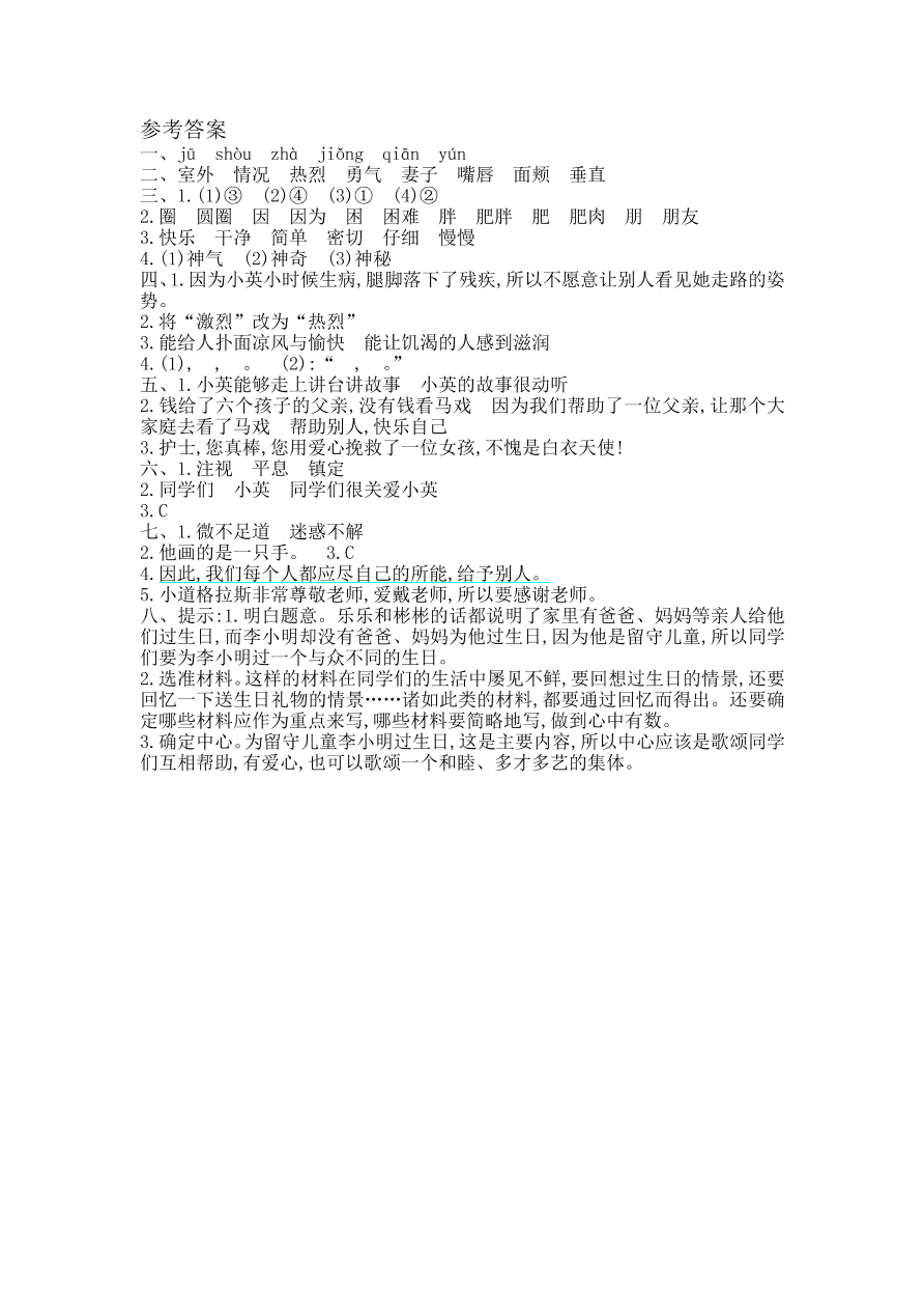 教科版三年级语文上册第八单元提升练习题及答案