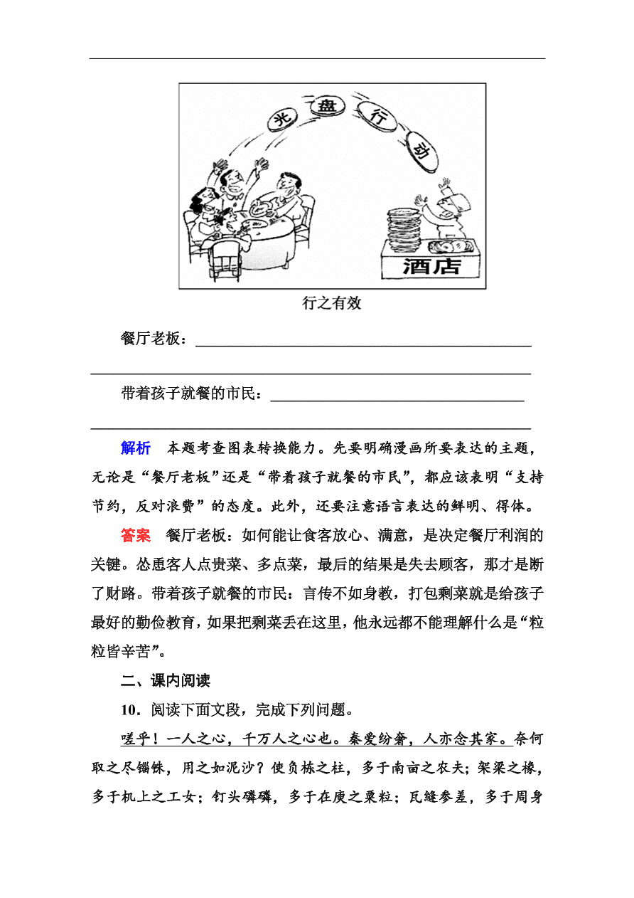 苏教版高中语文必修二《阿房宫赋》基础练习题及答案解析