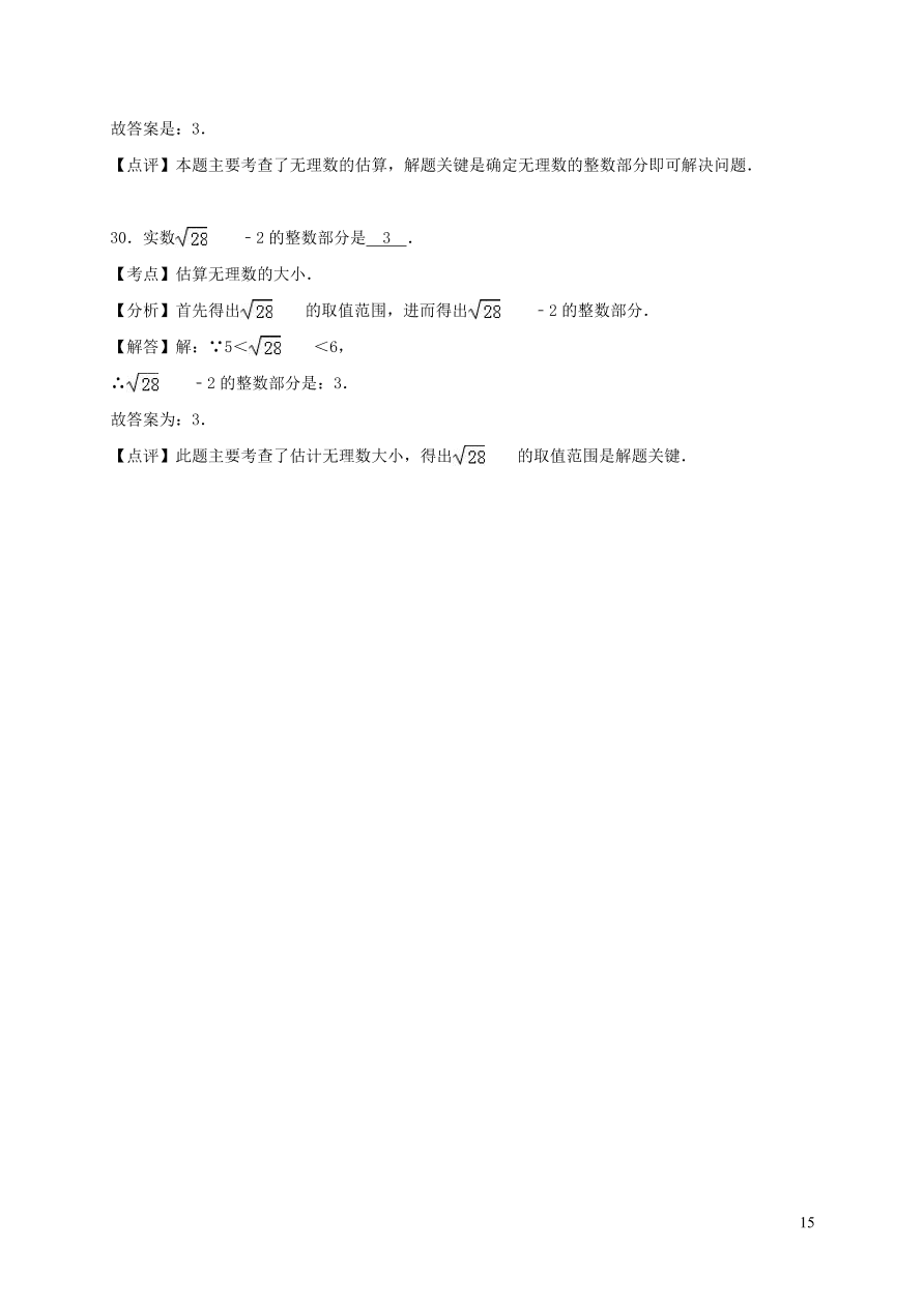 八年级数学上册第11章数的开方习题（华东师大版）